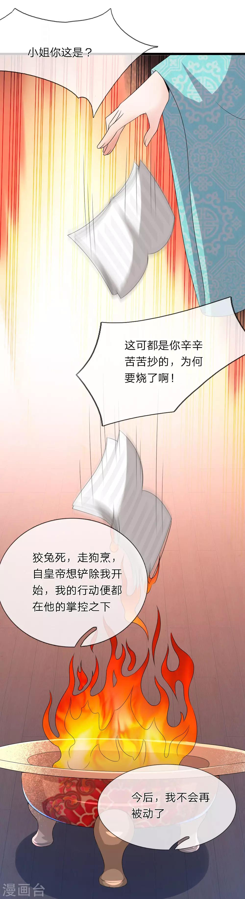 第57话 今后我不会再被动了16