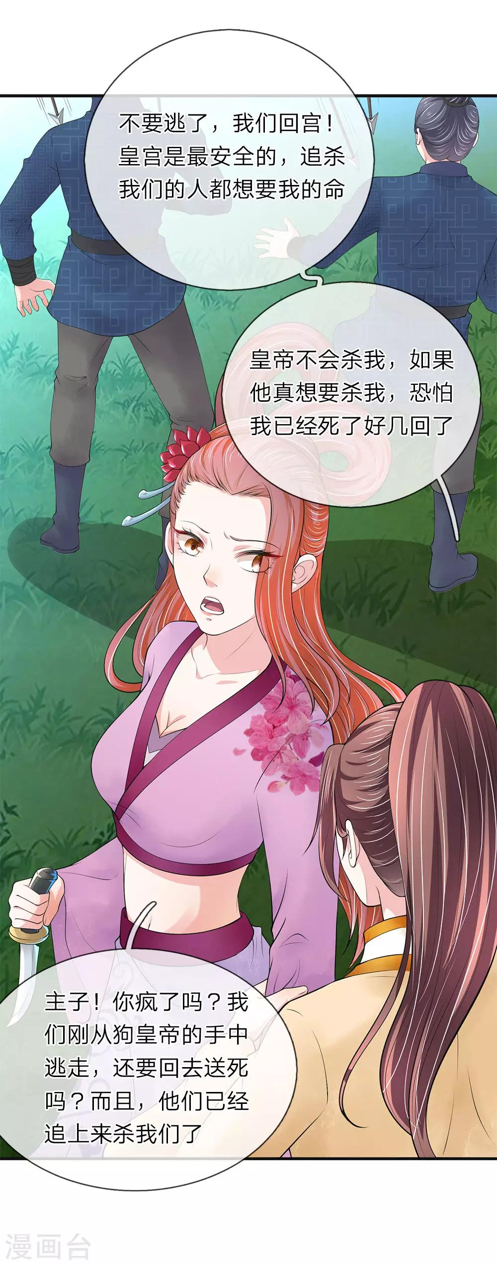第76话 遇刺1