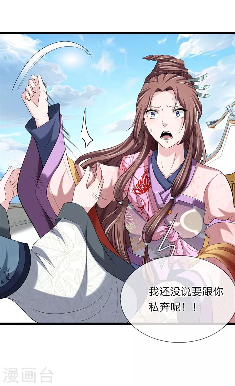 第126话 跟我私奔20