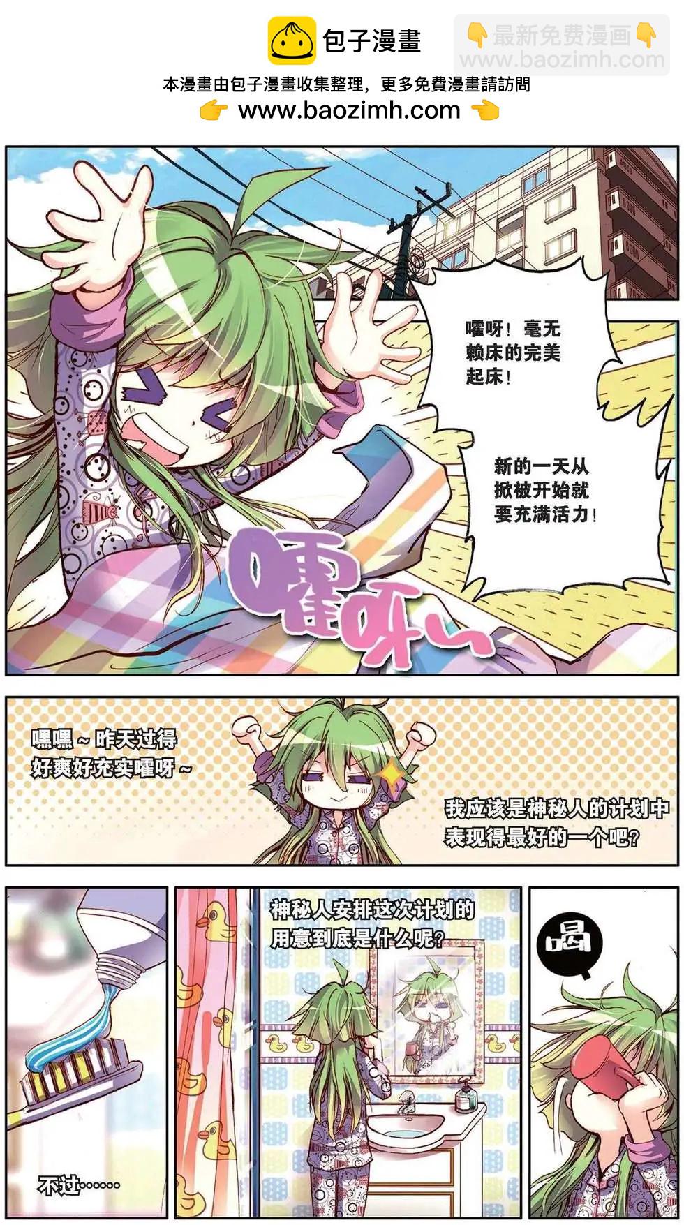 第89回 崭新的一天1