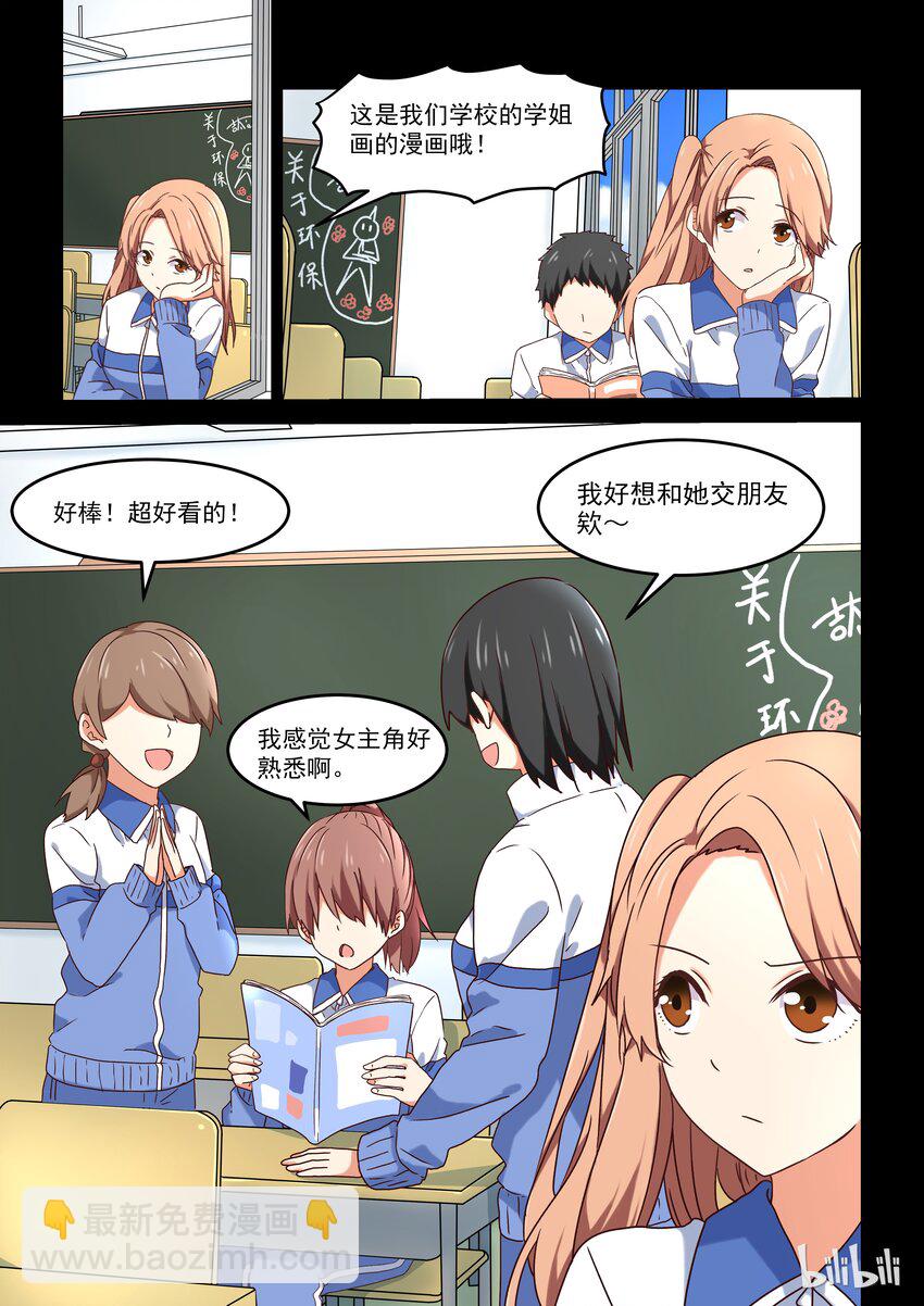 003 为了让你画漫画我做什么都行1