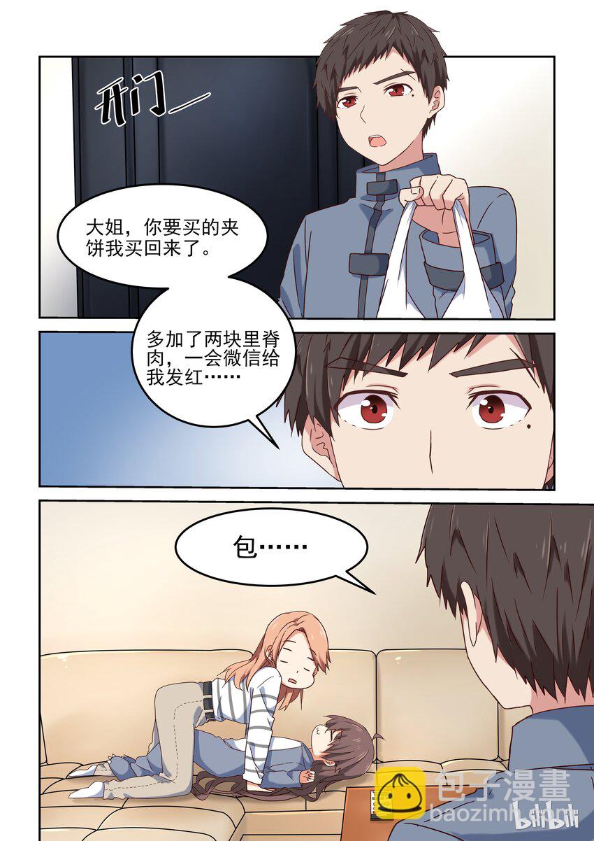 003 为了让你画漫画我做什么都行13