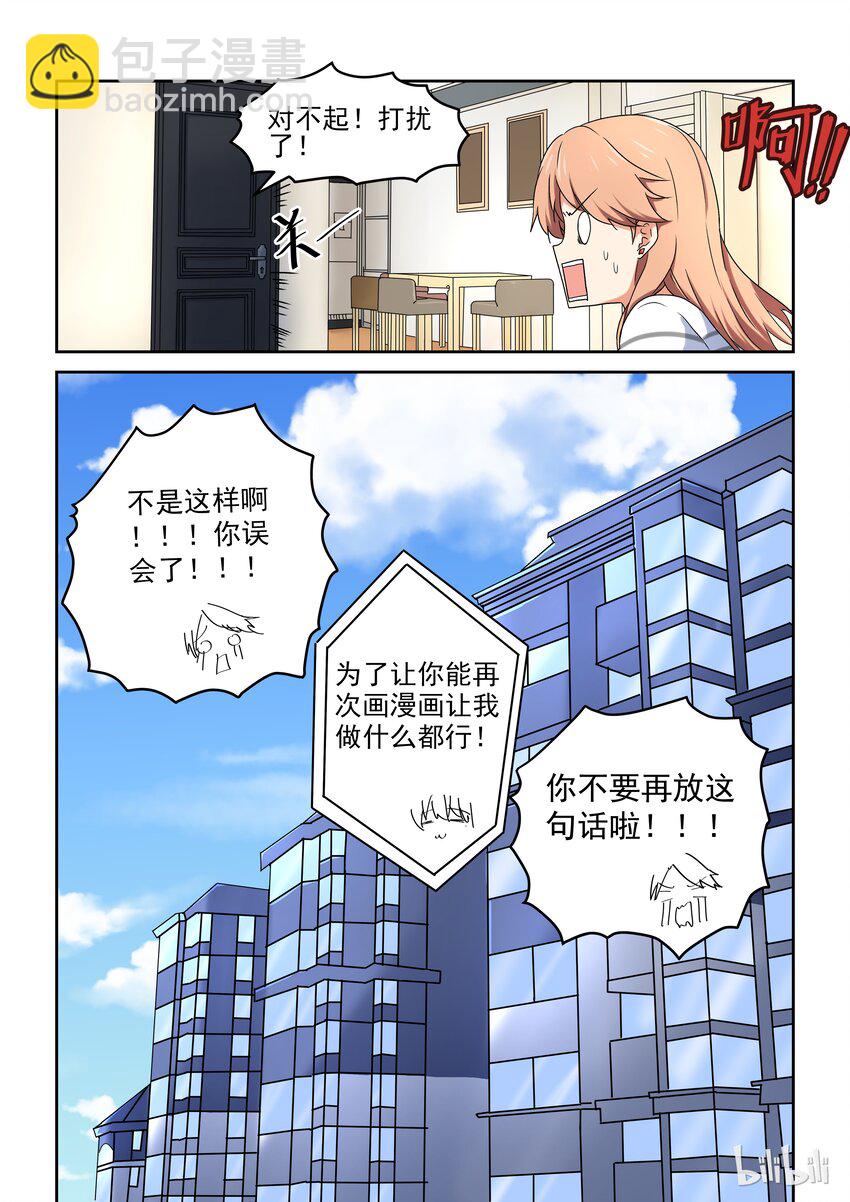 003 为了让你画漫画我做什么都行14