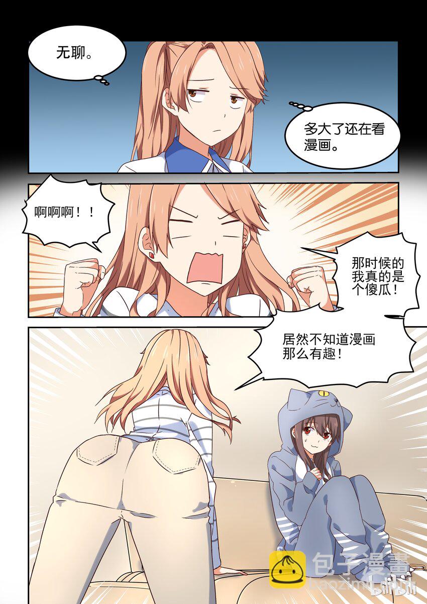 003 为了让你画漫画我做什么都行2