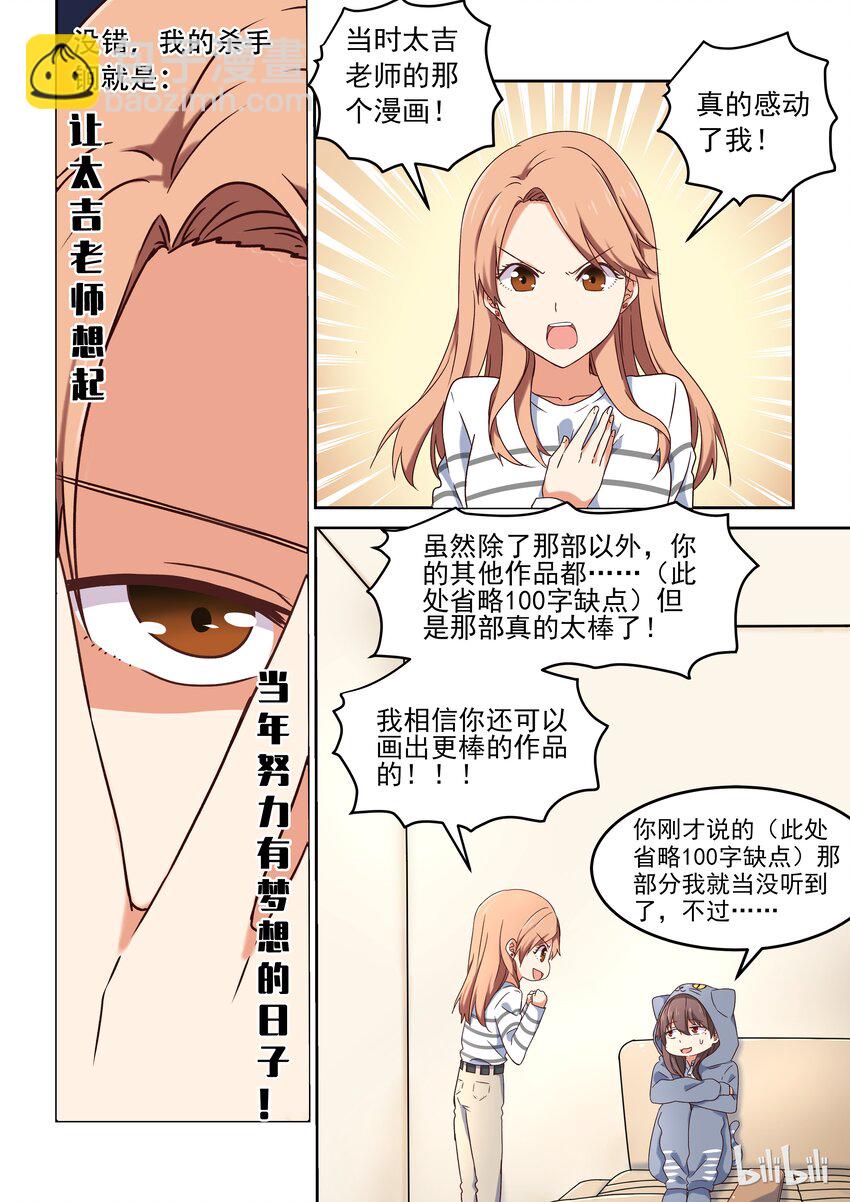 003 为了让你画漫画我做什么都行3