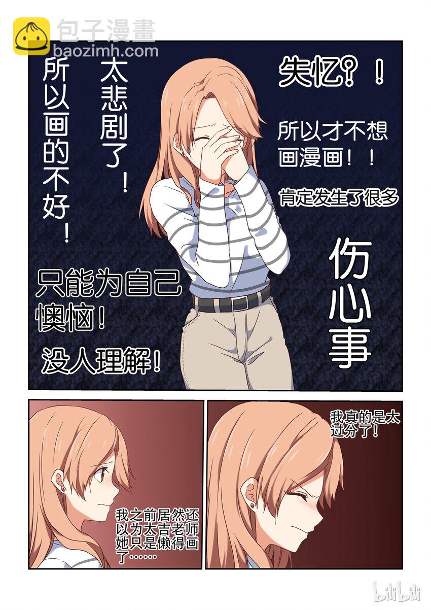 003 为了让你画漫画我做什么都行7