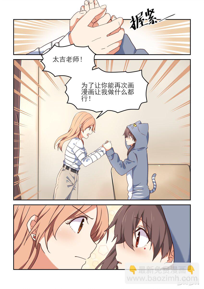 003 为了让你画漫画我做什么都行8