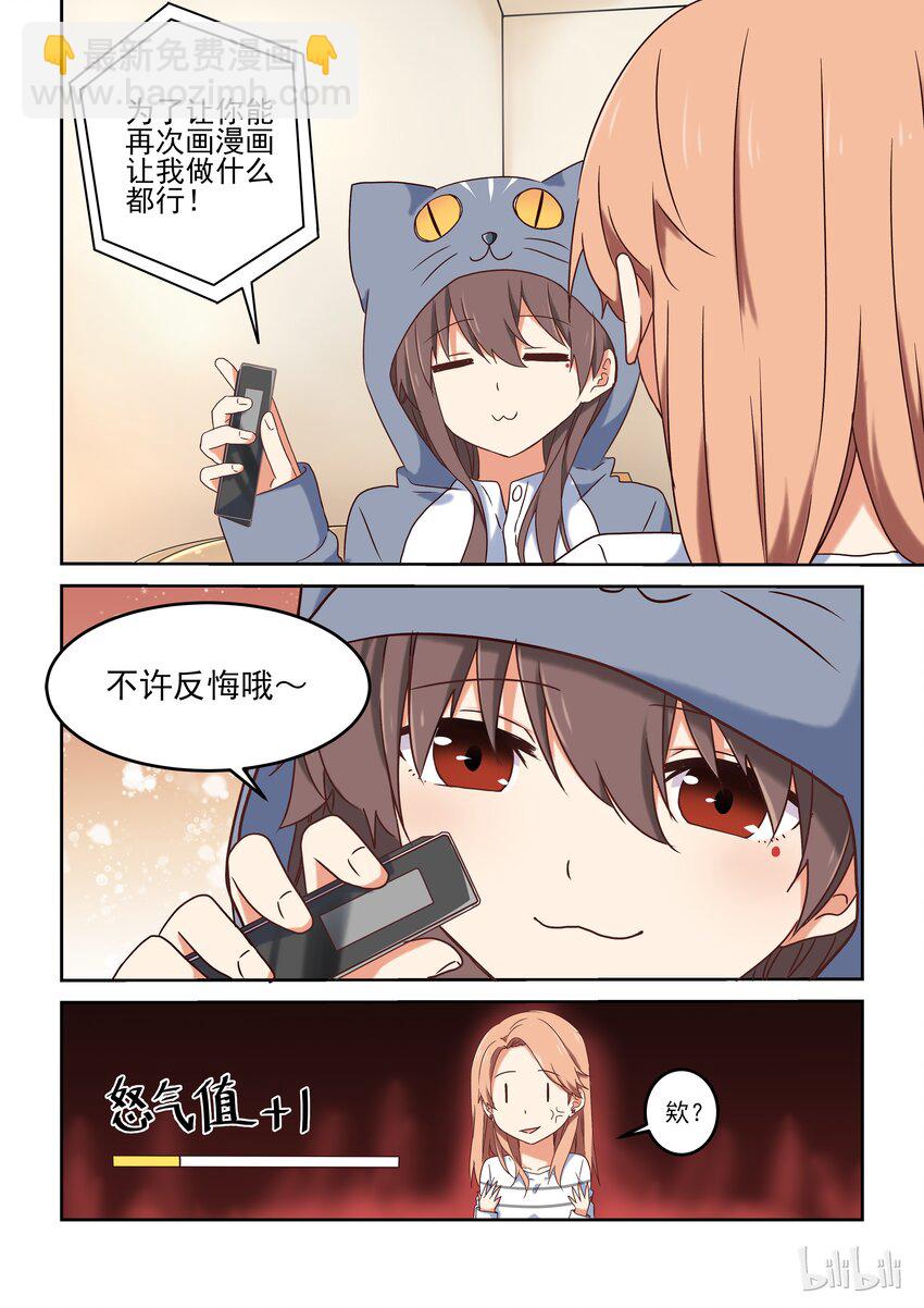 003 为了让你画漫画我做什么都行9