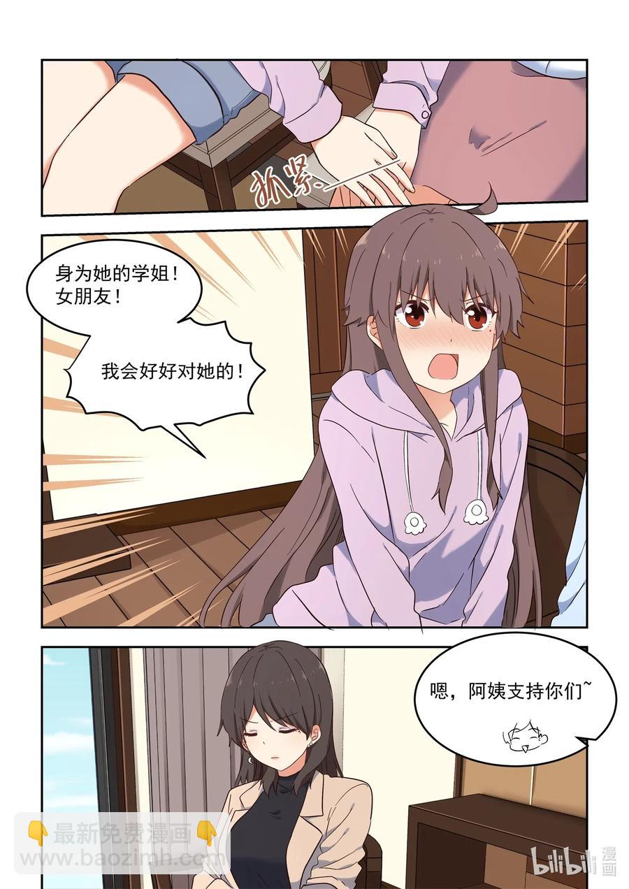 110 我们都被爱着9