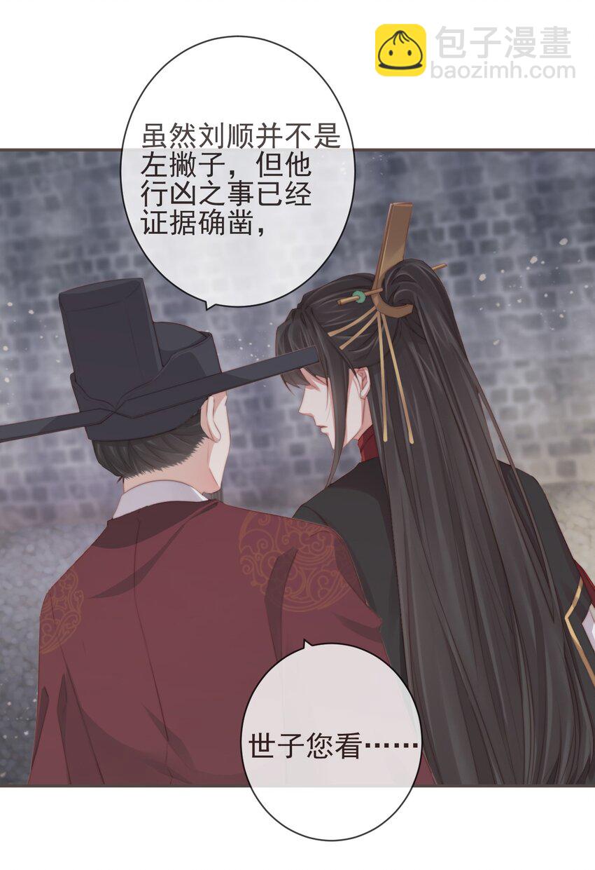 07-世子也不简单呢15