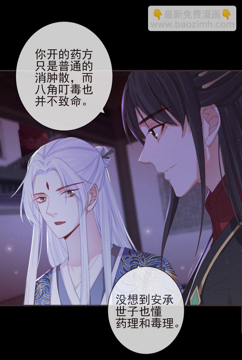 07-世子也不简单呢26