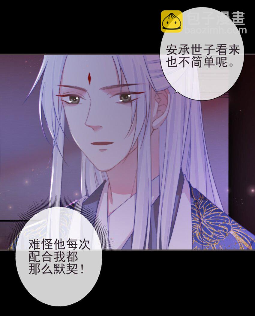 07-世子也不简单呢28