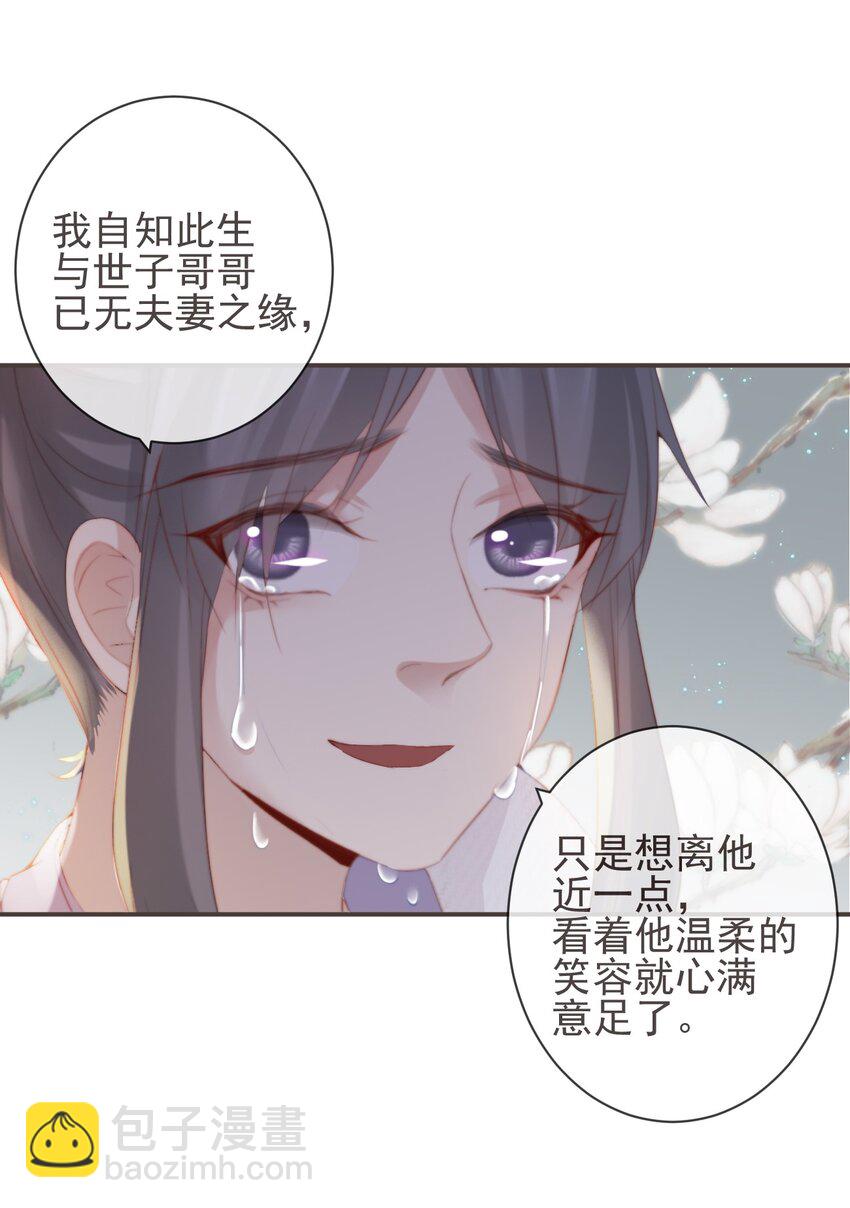 12-因爱成魔33