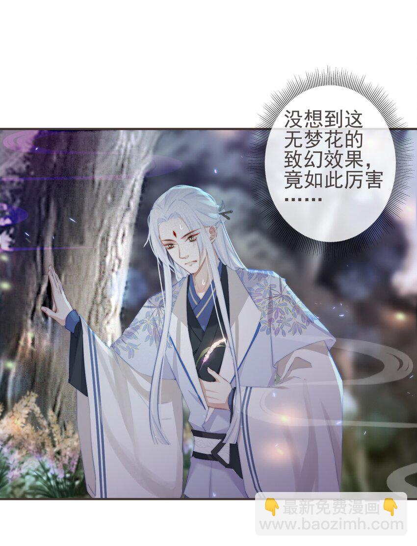 20-离忧无梦19