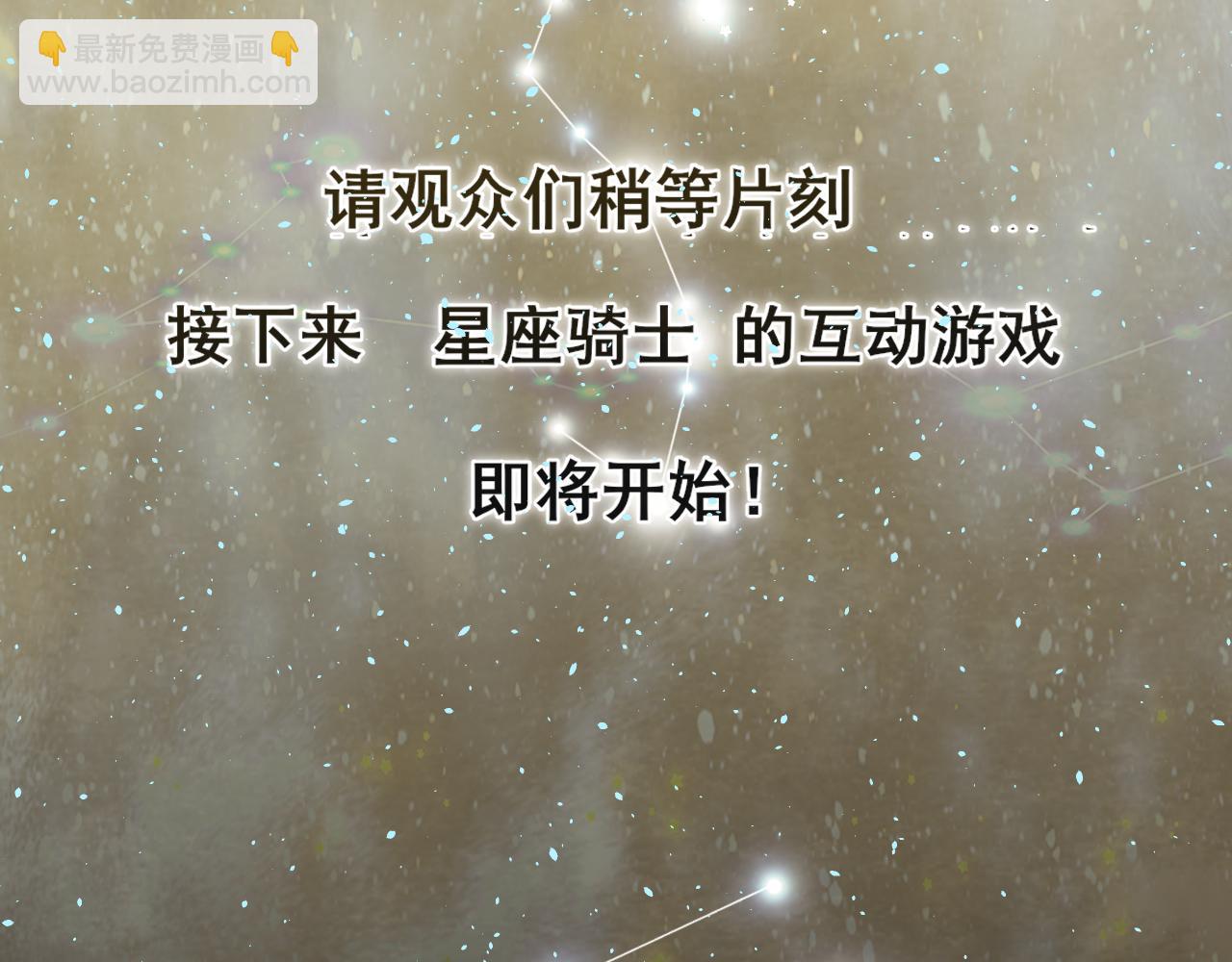 第68话星座骑士【上】120