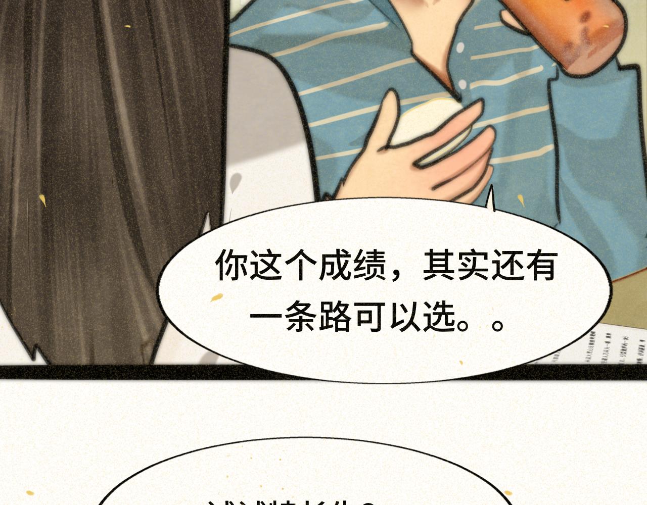 第87浪子回头金不换？21