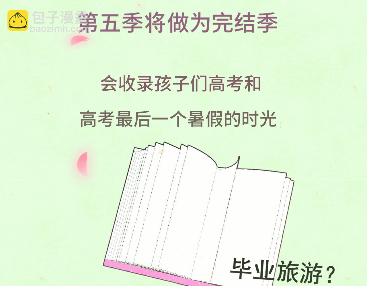 第116集炽热是青春的花语200