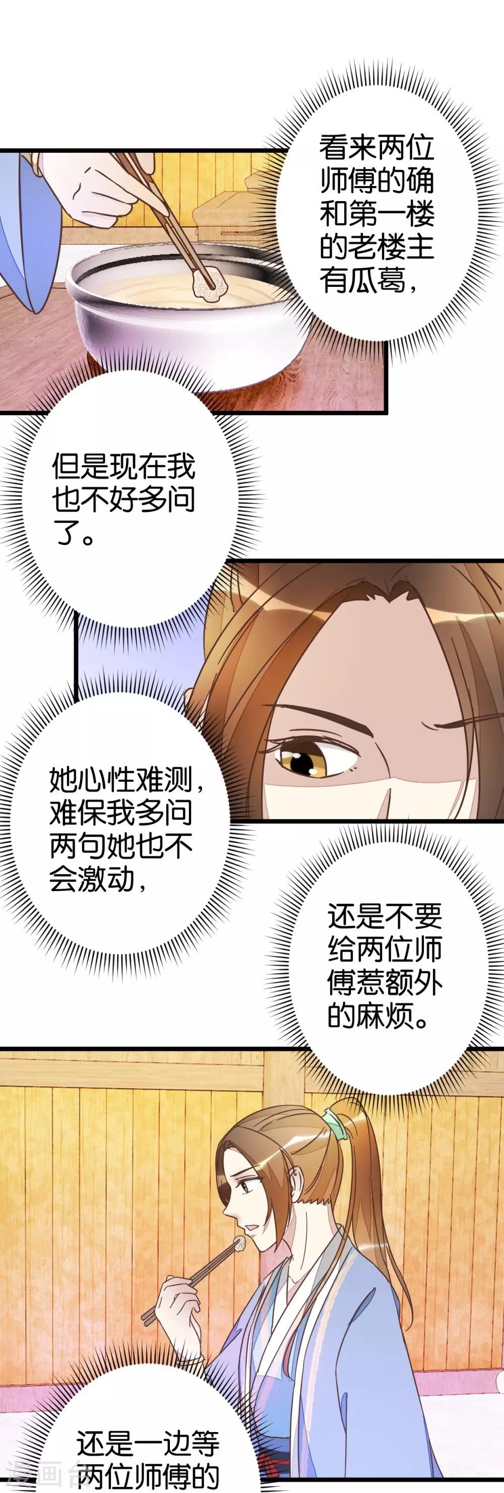 第47话 命定之人22