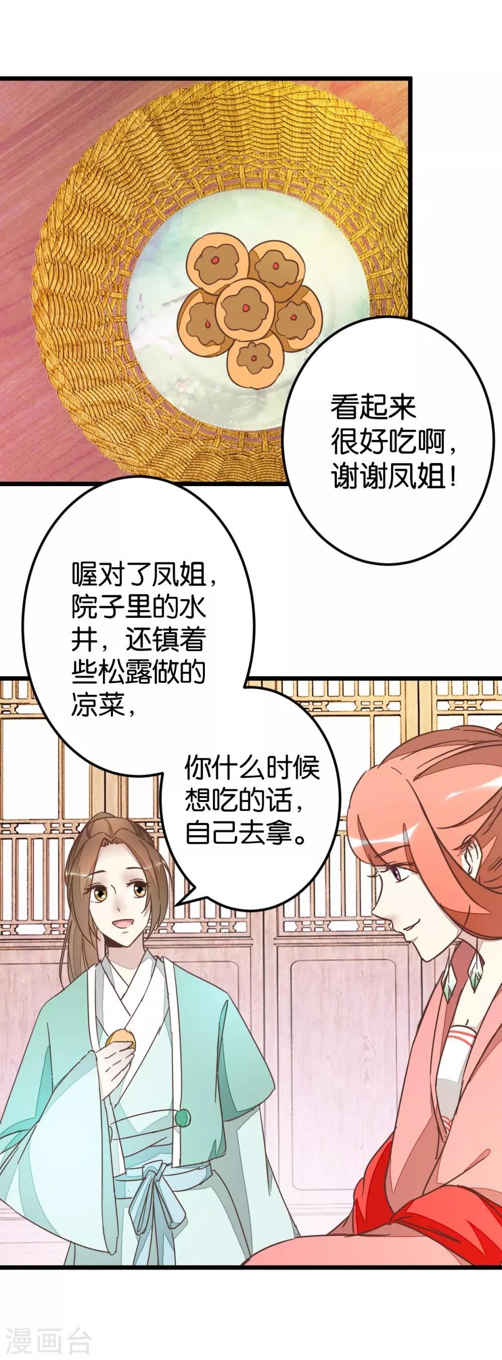 第63话 温柔的凤姐17