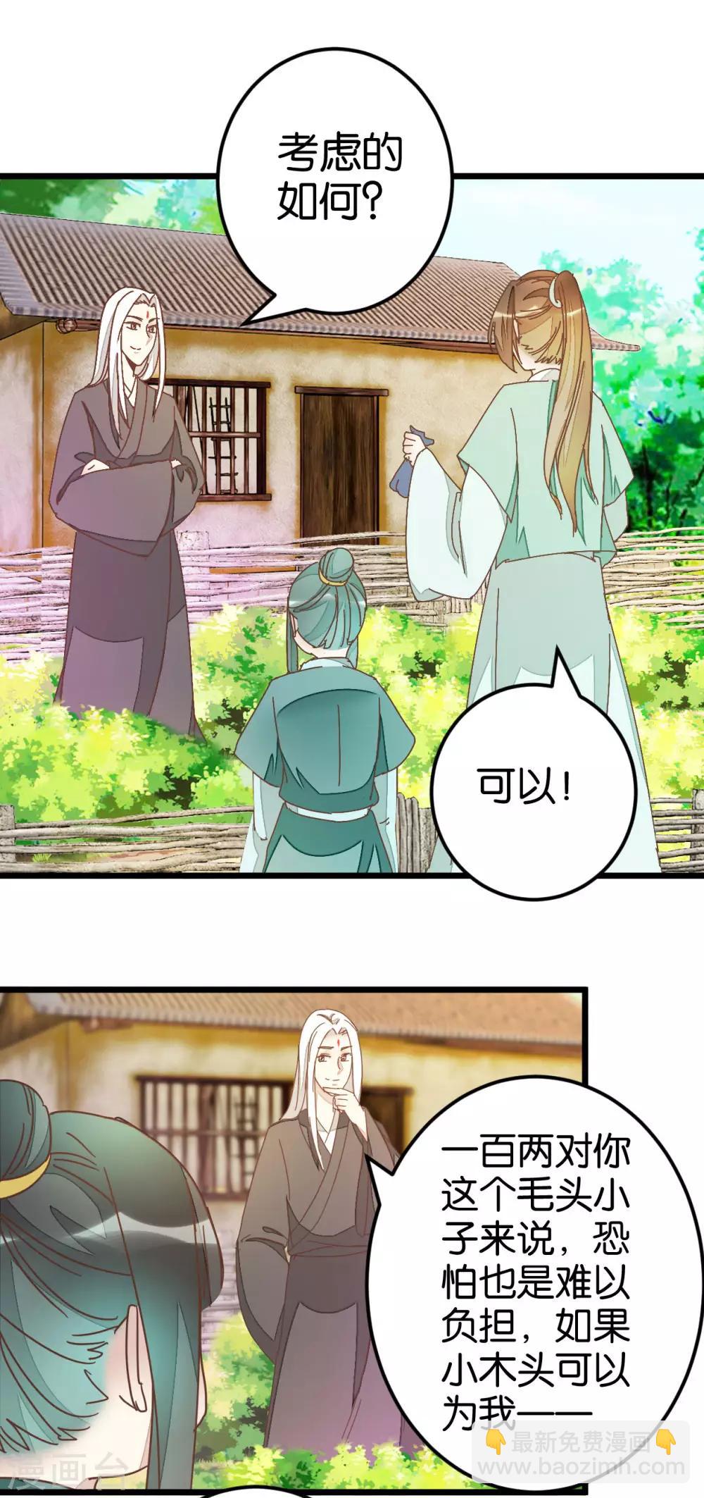 第79话 小木头的价值12