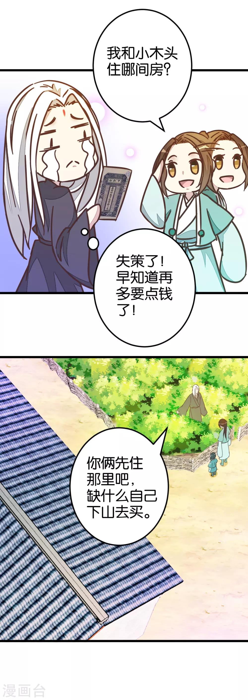 第79话 小木头的价值14