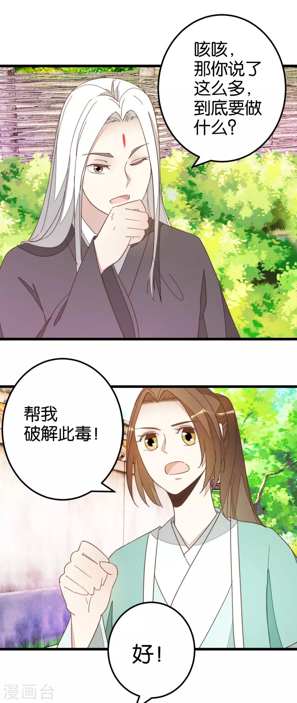 第79话 小木头的价值4