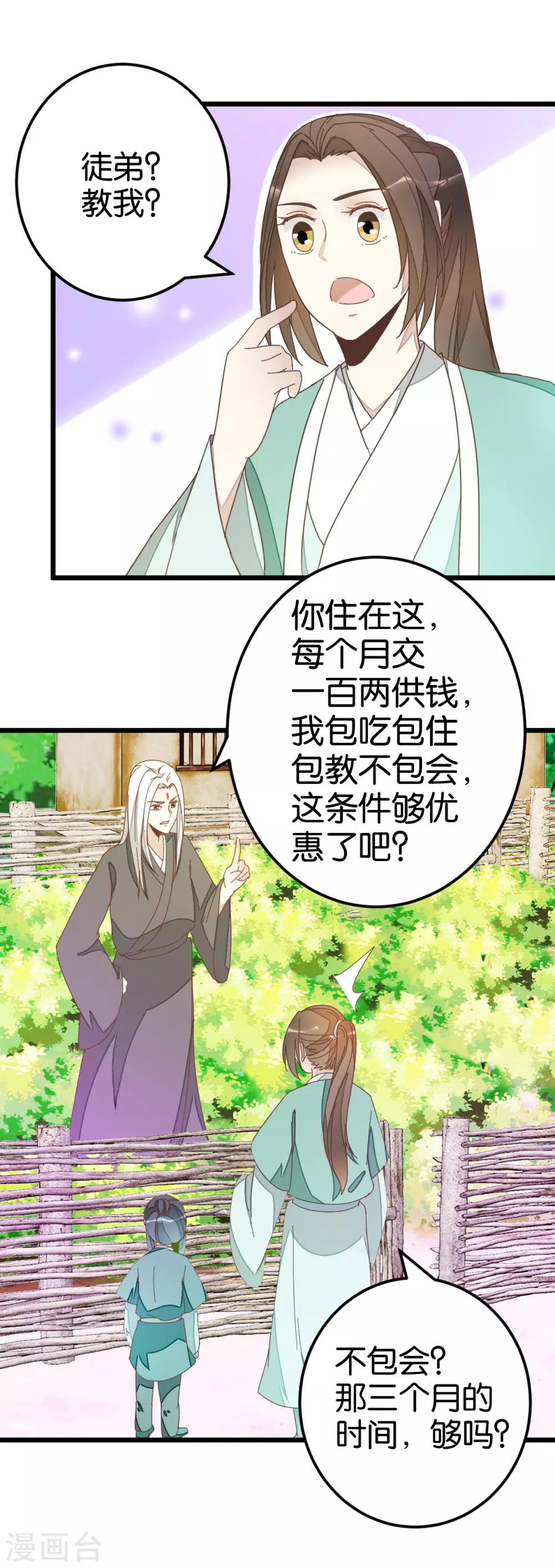 第79话 小木头的价值9