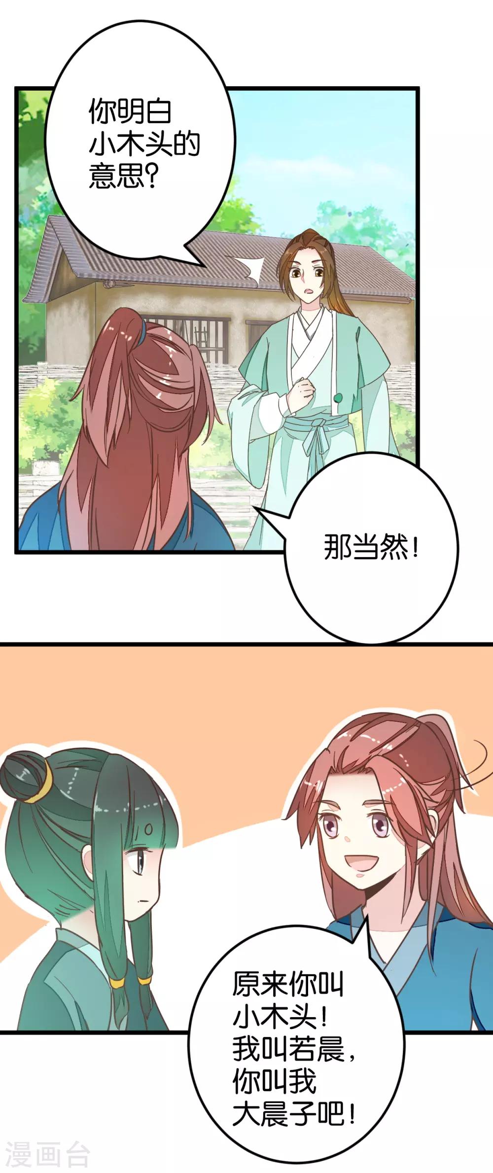 第82话 若晴和若晨12