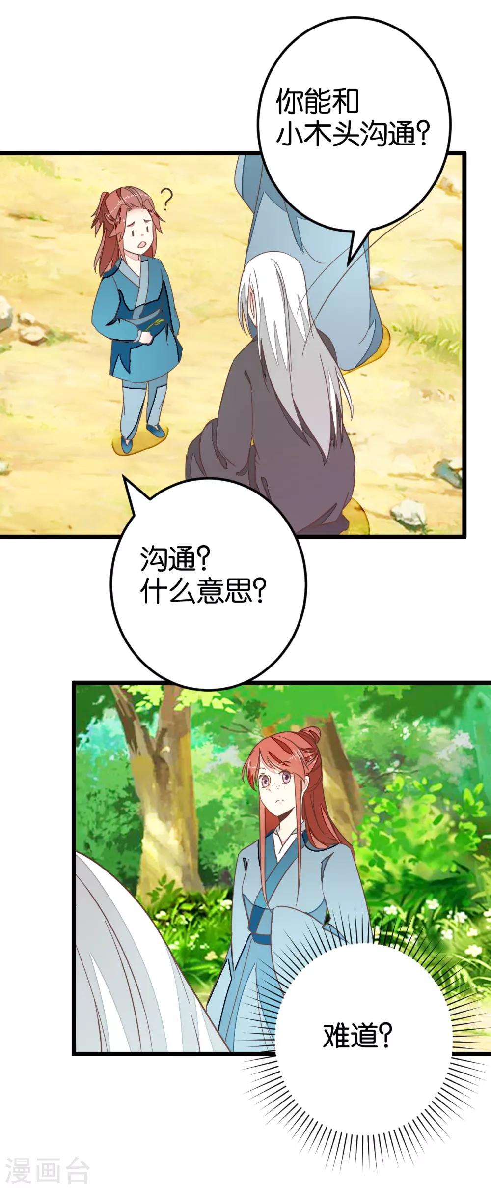 第82话 若晴和若晨15