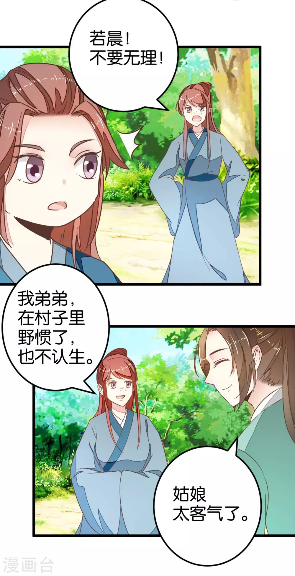 第82话 若晴和若晨3