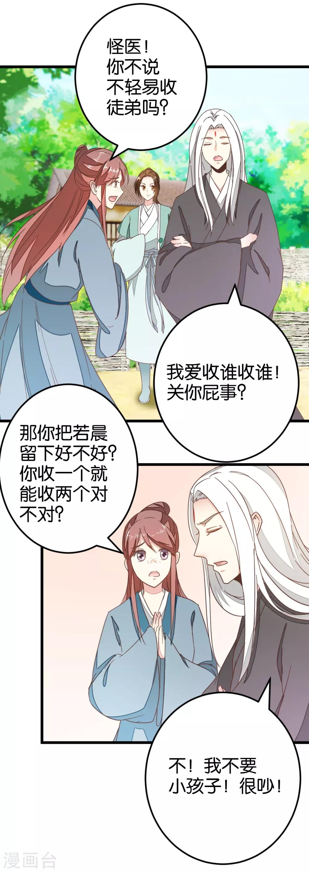 第82话 若晴和若晨7