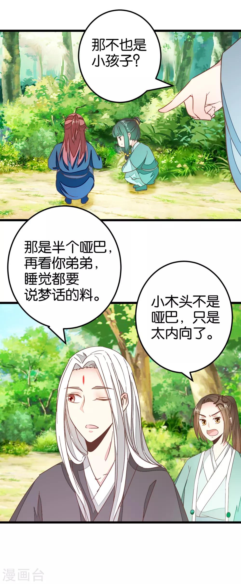 第82话 若晴和若晨8