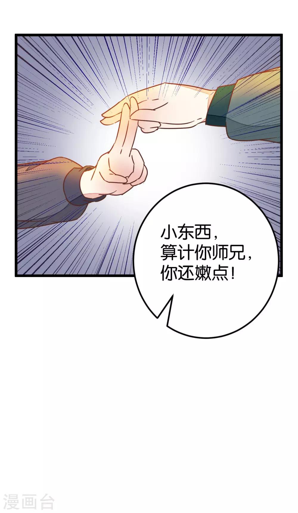 第85话 宴请双刀13