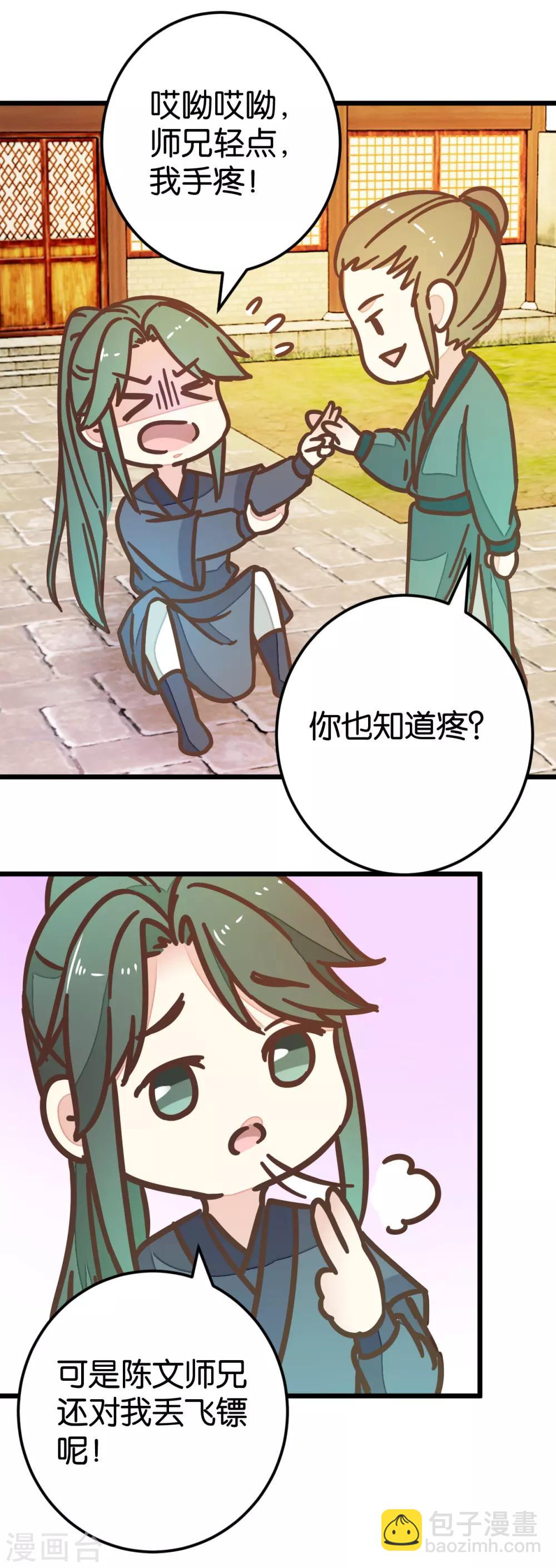 第85话 宴请双刀14