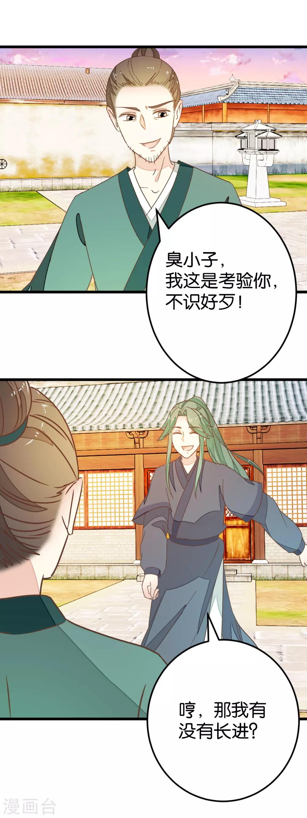第85话 宴请双刀15