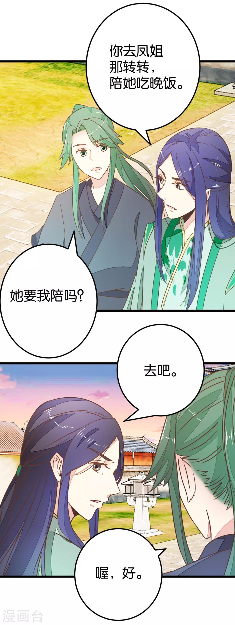 第85话 宴请双刀20