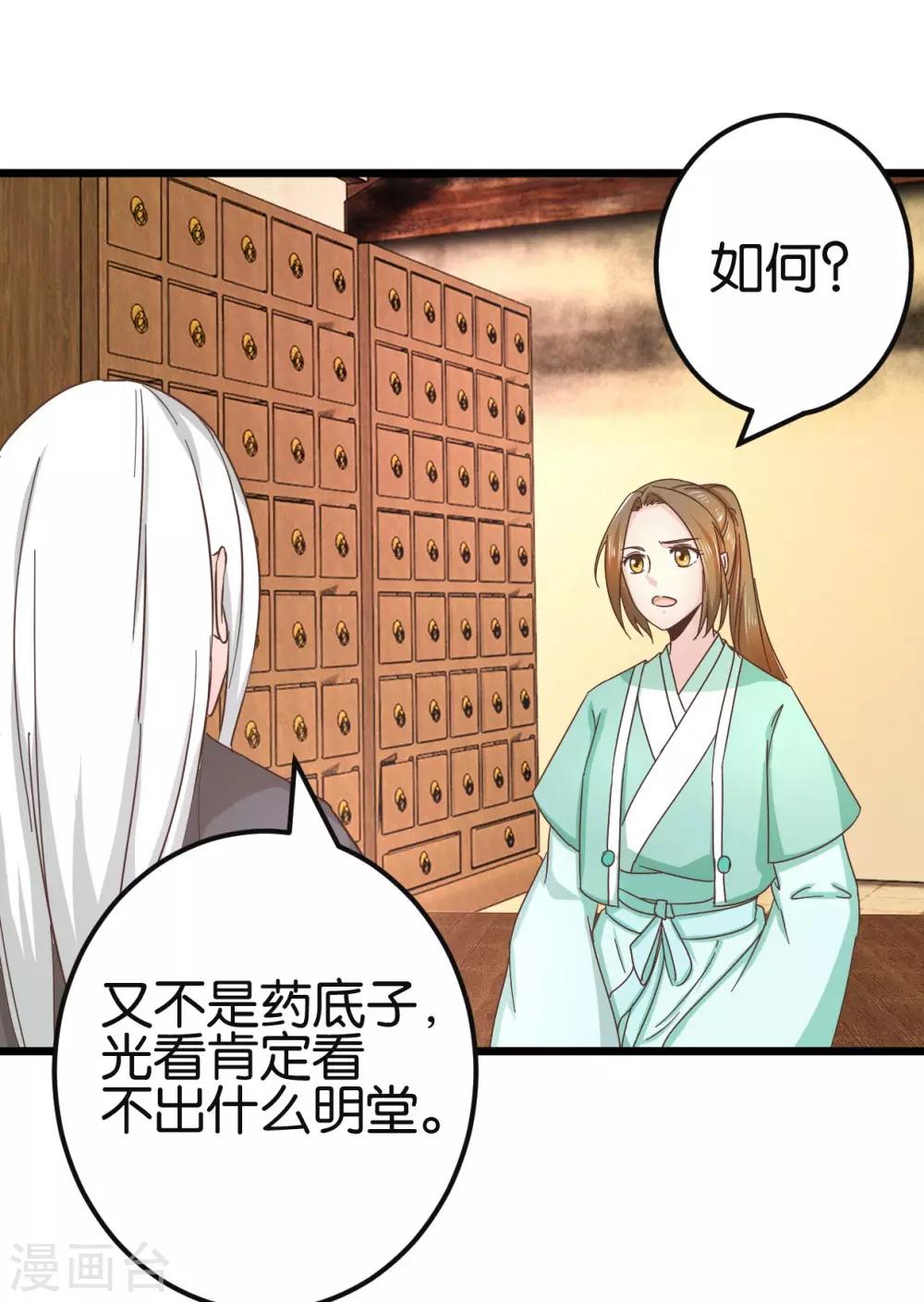 第89话 解毒第一步21