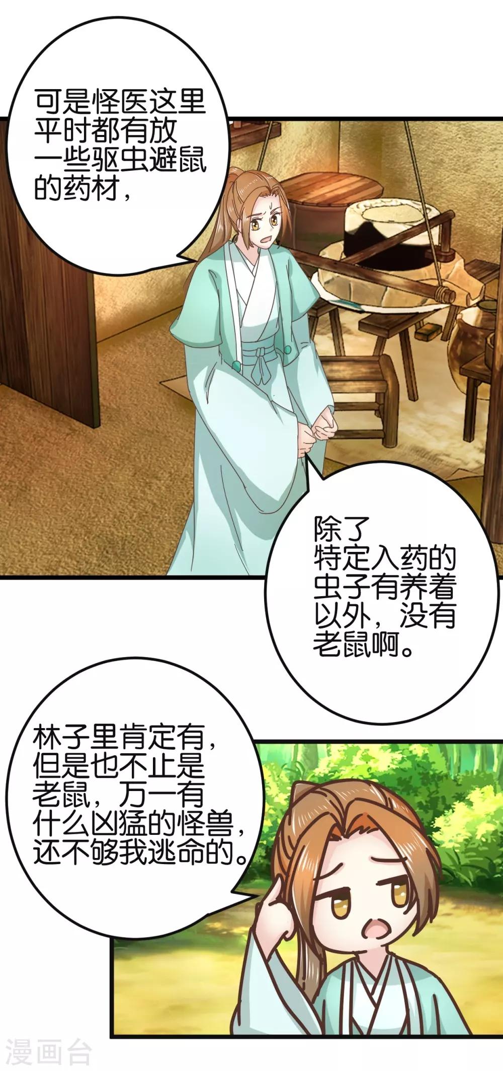 第89话 解毒第一步27
