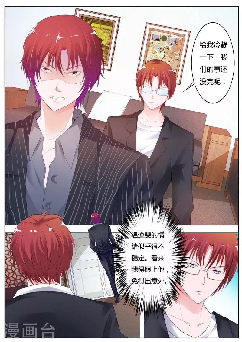 第91话 如今，你还要袒护他吗？2