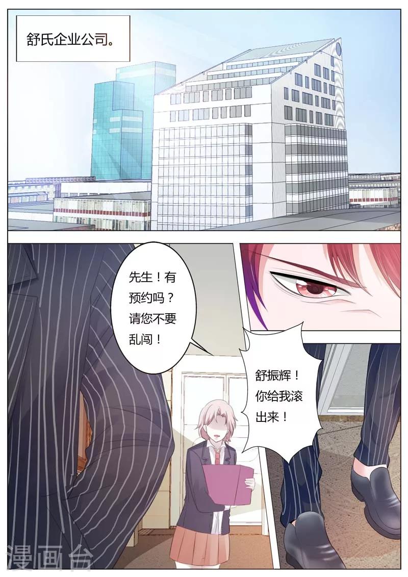 第91话 如今，你还要袒护他吗？3