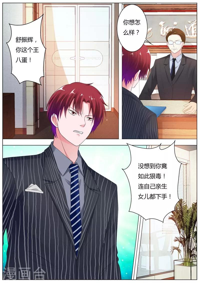 第91话 如今，你还要袒护他吗？4