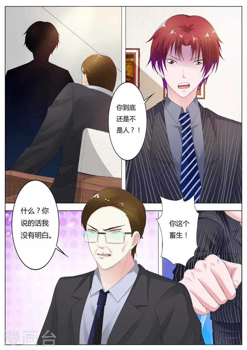 第91话 如今，你还要袒护他吗？5