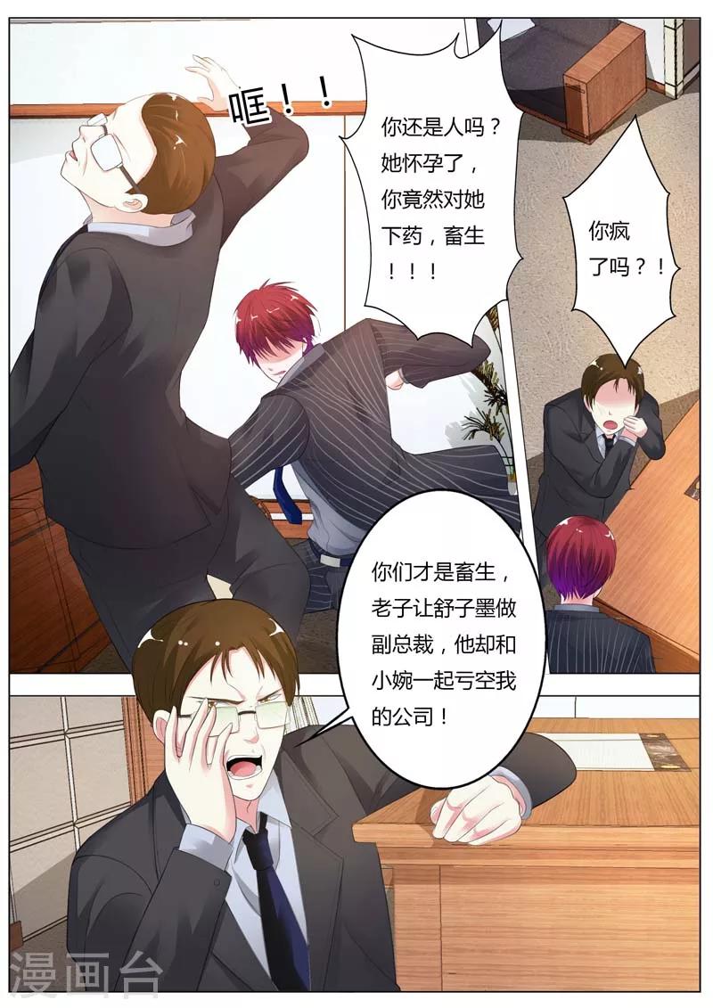 第91话 如今，你还要袒护他吗？6