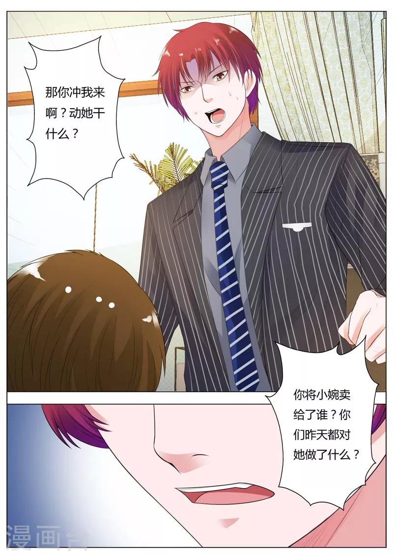 第91话 如今，你还要袒护他吗？7