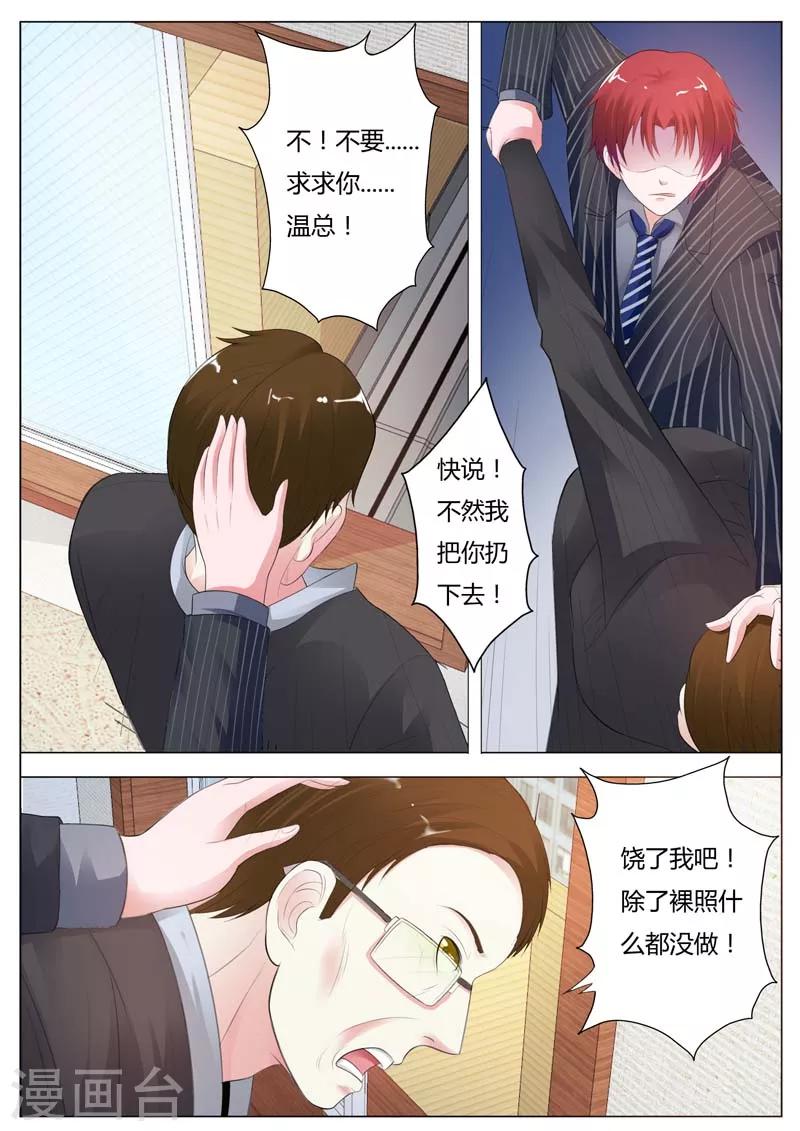 第91话 如今，你还要袒护他吗？8
