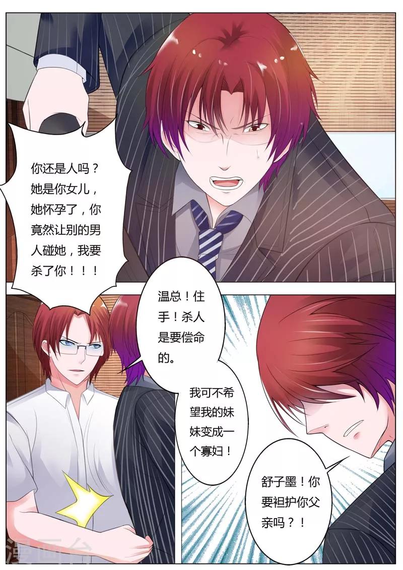 第91话 如今，你还要袒护他吗？9