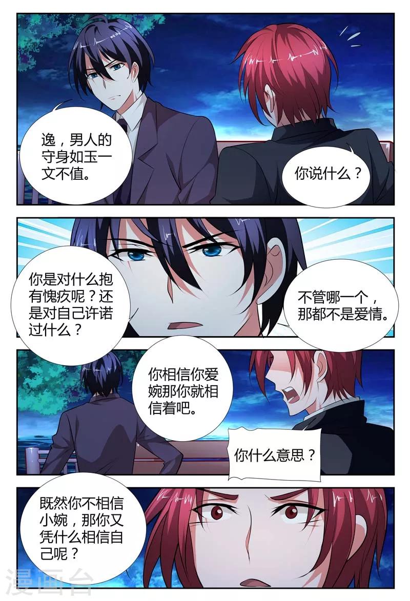 第104话 你还是不信任我啊3