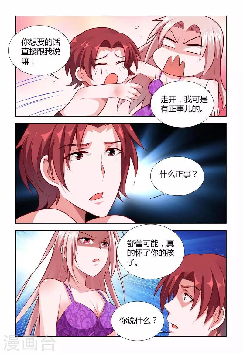 第118话 你对我做了什么7