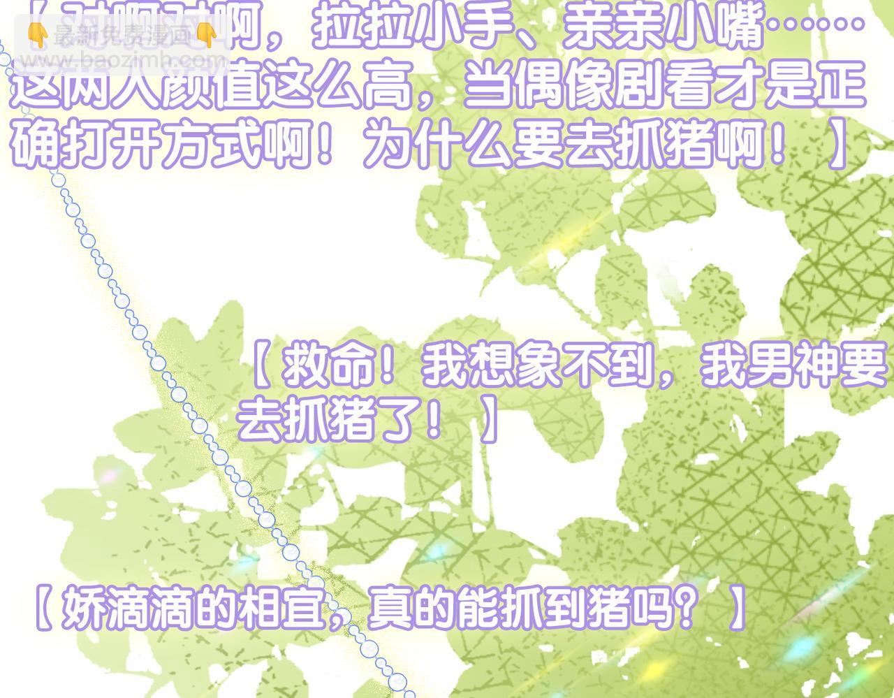 第21话 合作抓猪？！36