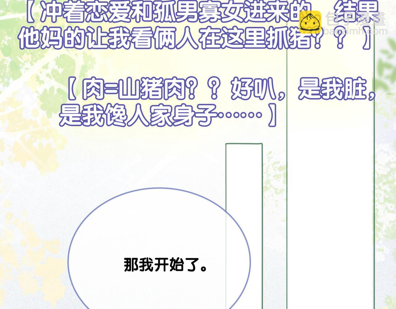 第21话 合作抓猪？！58